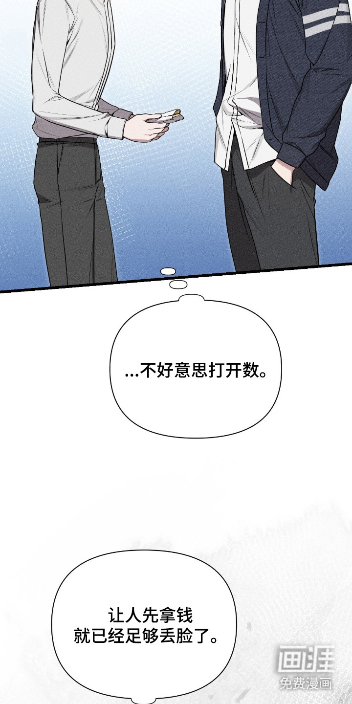 他的尺寸传闻 第7话 第14页