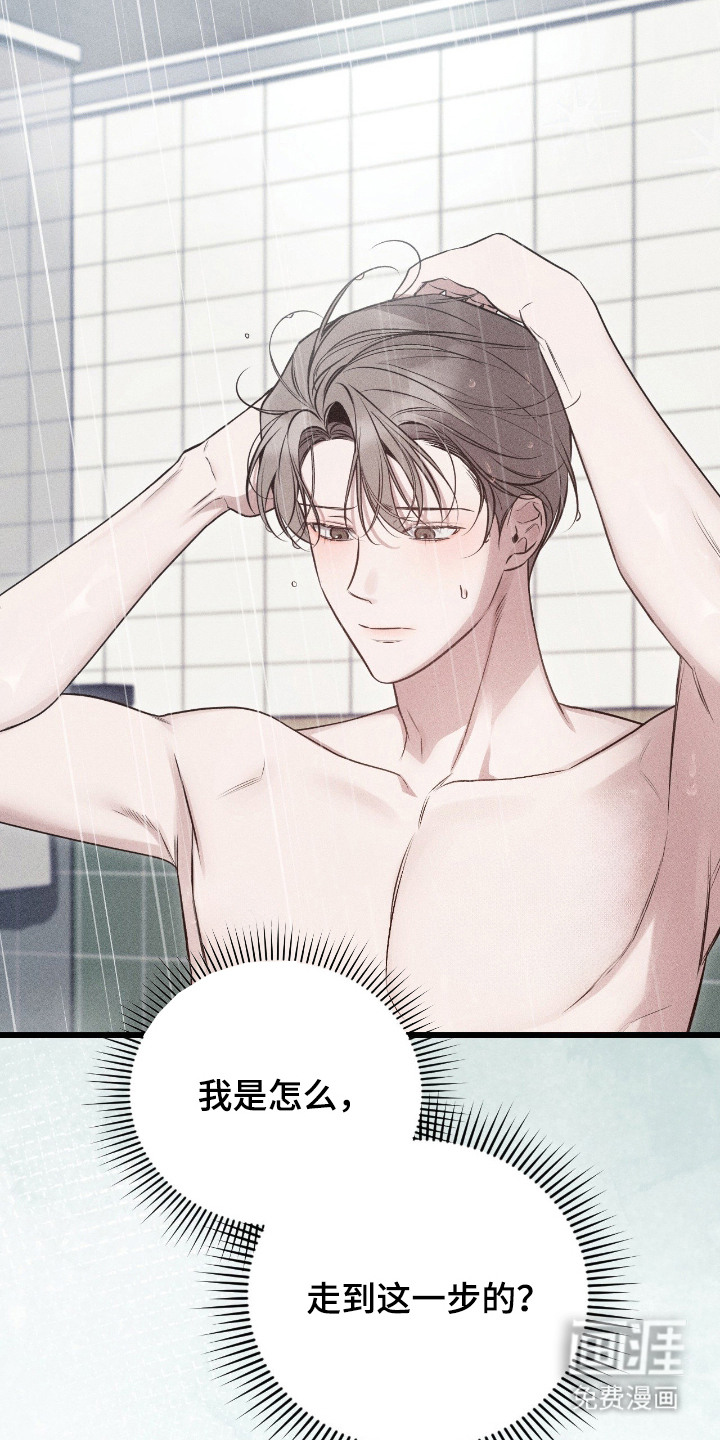 他的尺寸传闻 第7话 第17页