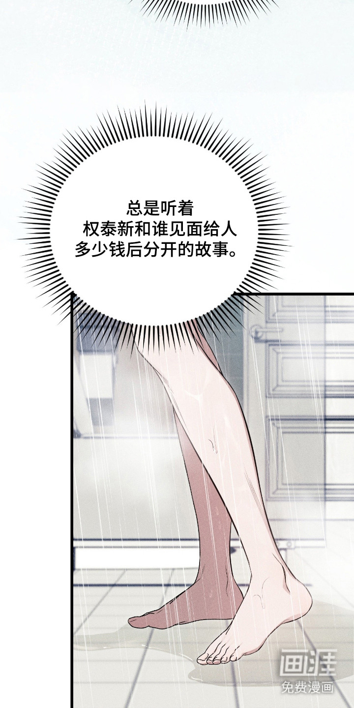 他的尺寸传闻 第7话 第18页