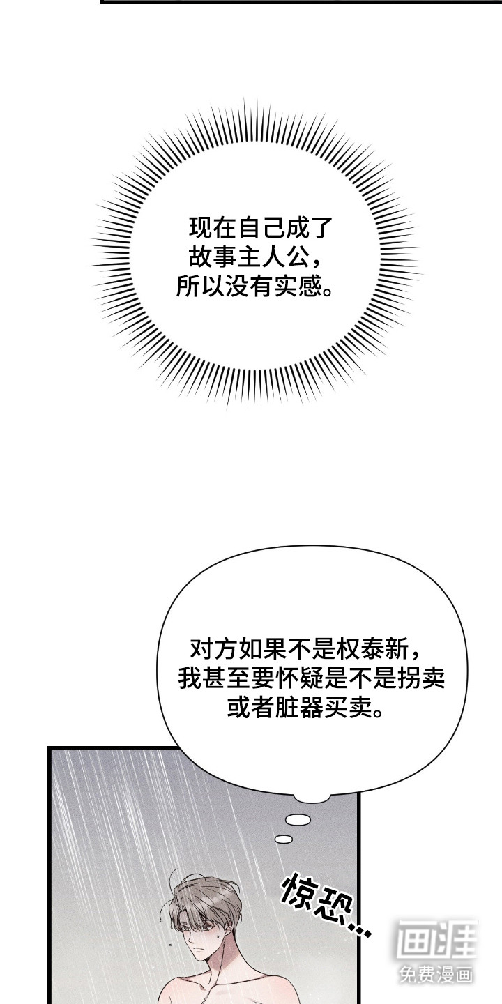 他的尺寸传闻 第7话 第19页