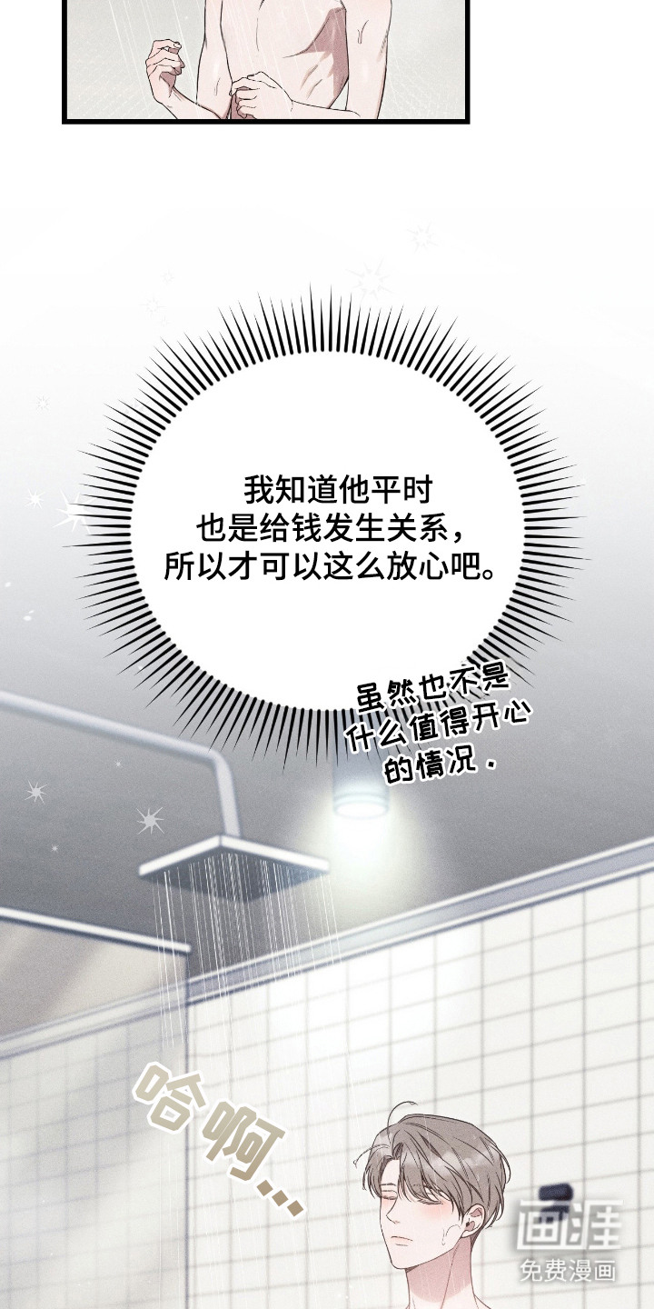 他的尺寸传闻 第7话 第20页