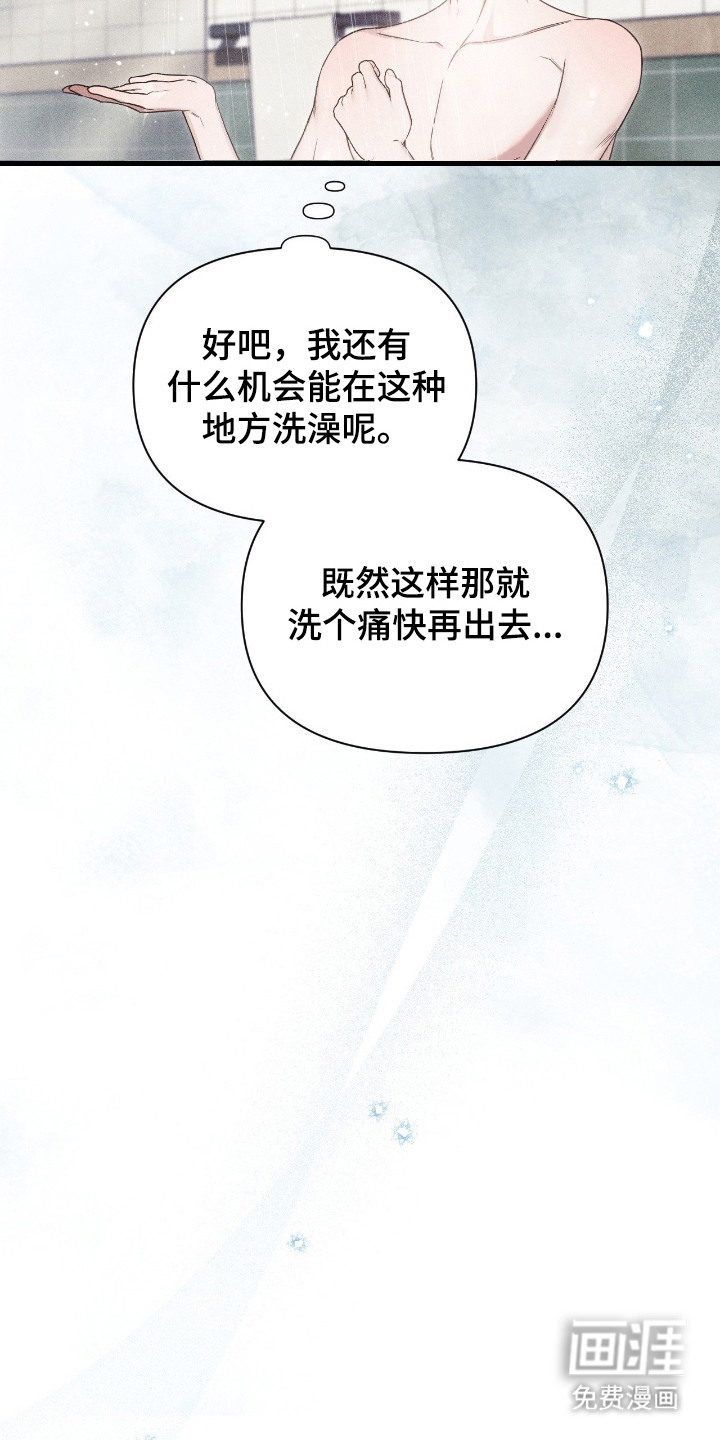 他的尺寸传闻 第7话 第21页