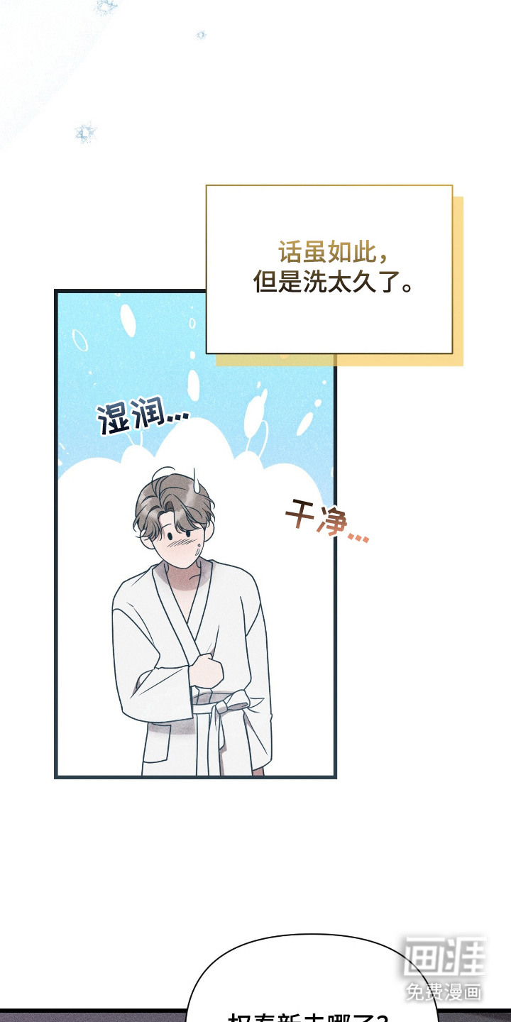 他的尺寸传闻 第7话 第22页