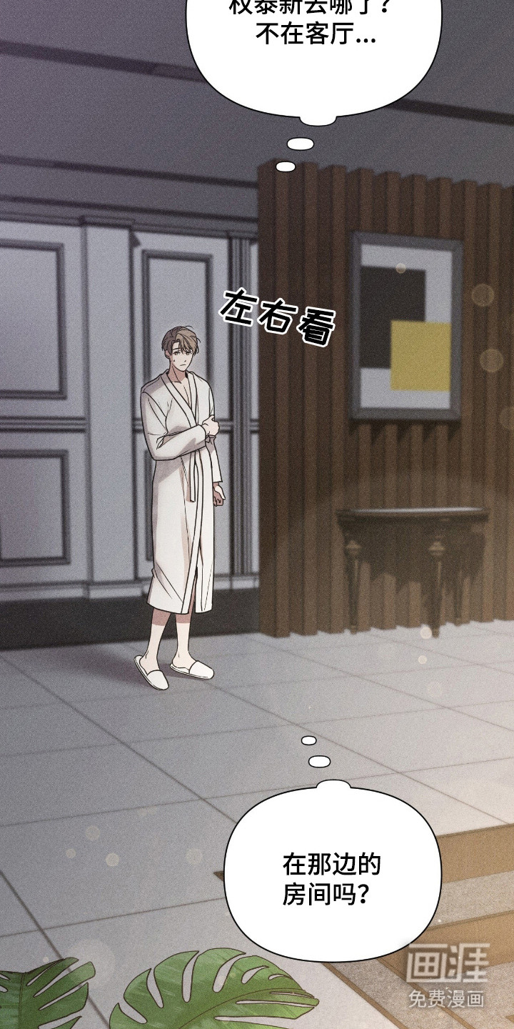 他的尺寸传闻 第7话 第23页