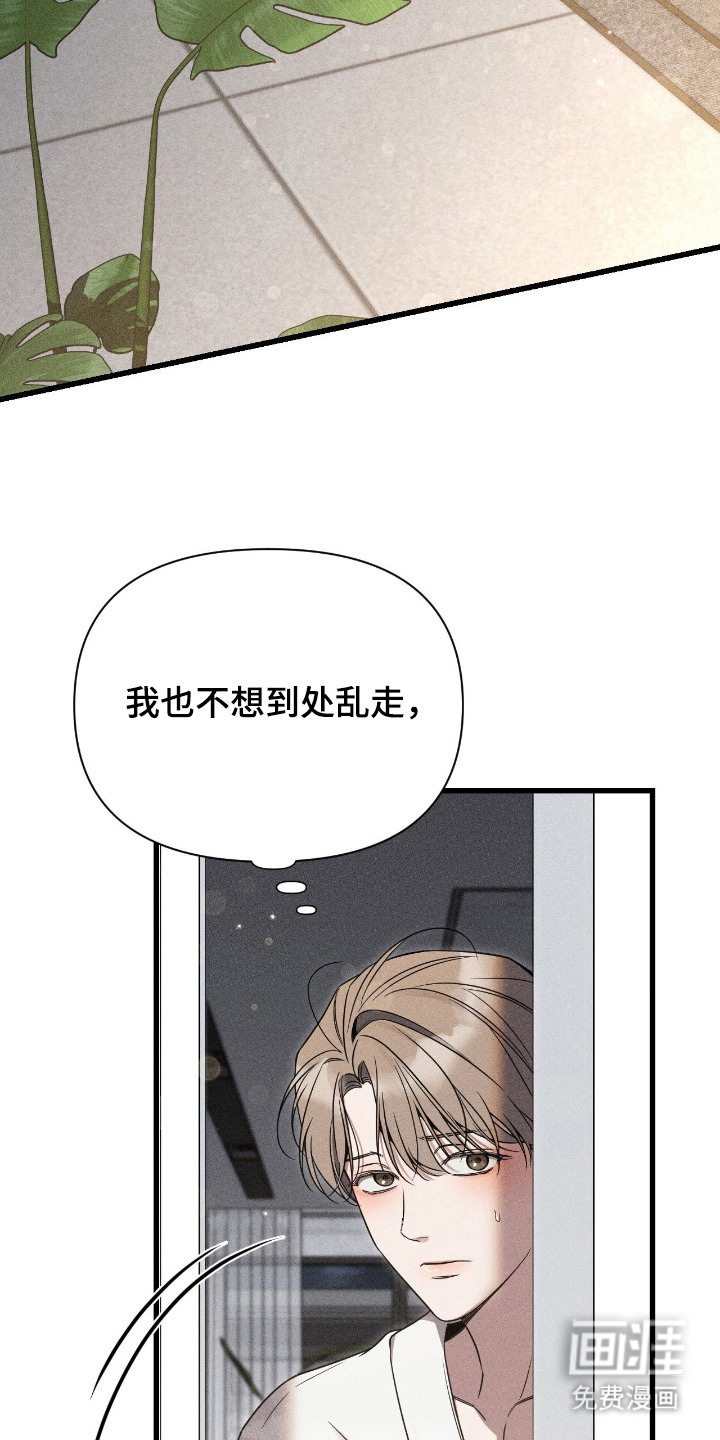 他的尺寸传闻 第7话 第24页