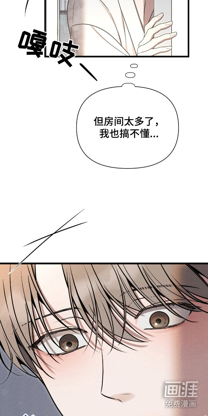 他的尺寸传闻 第7话 第25页