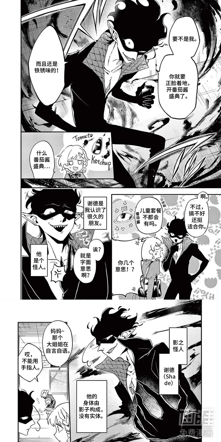 她的影子英雄漫画-图5