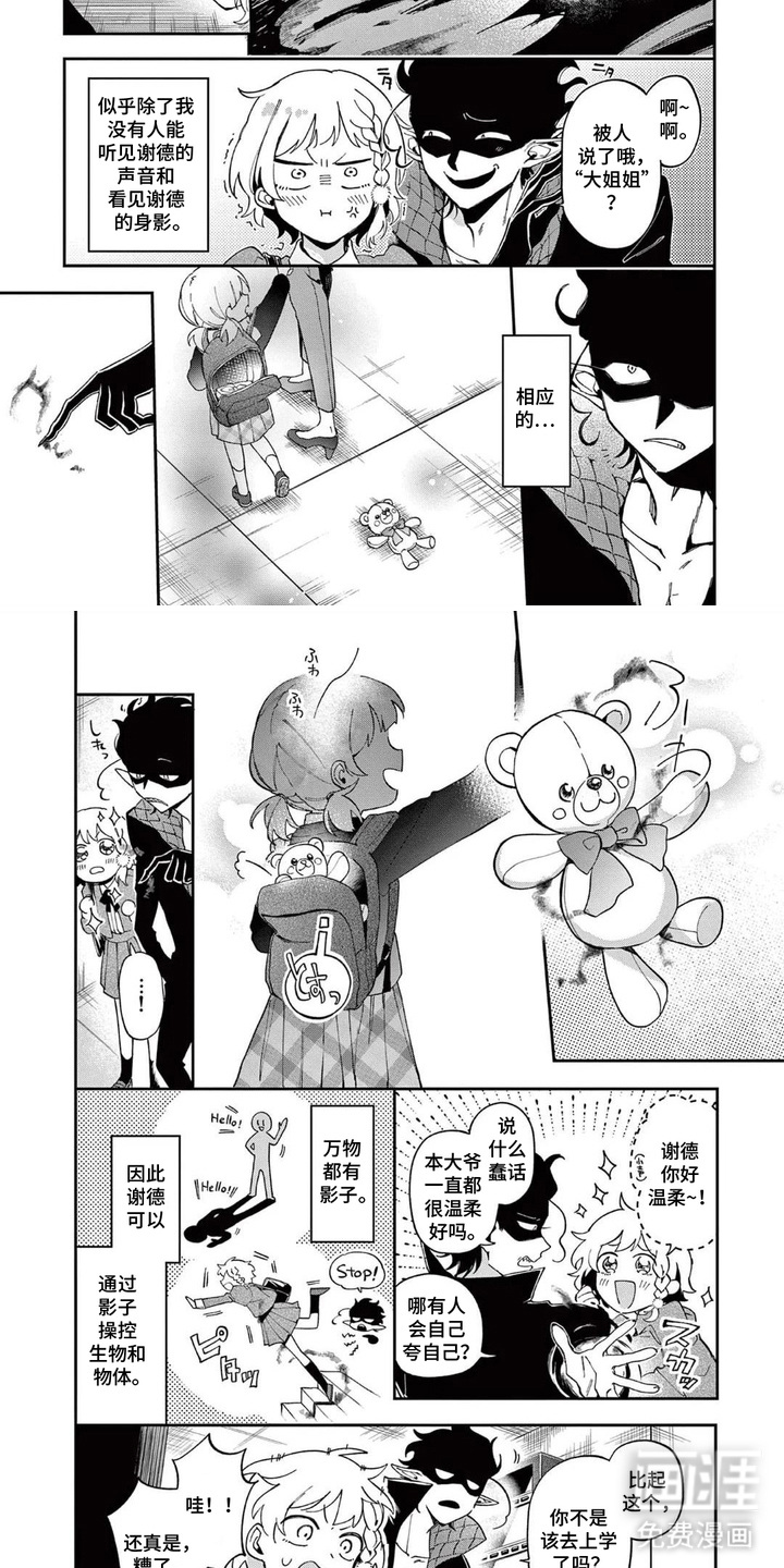 她的影子英雄漫画-图6