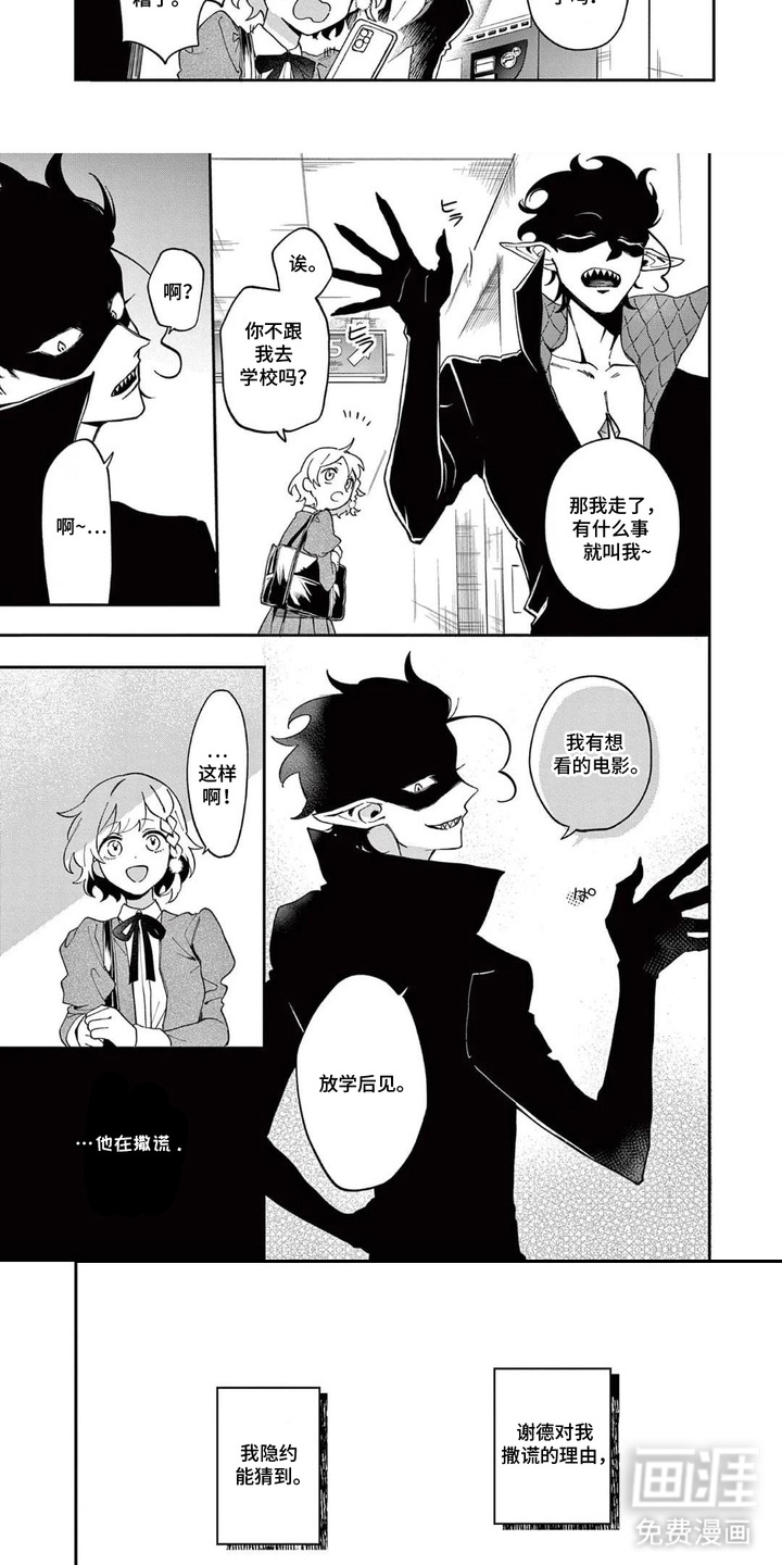 她的影子英雄漫画-图7