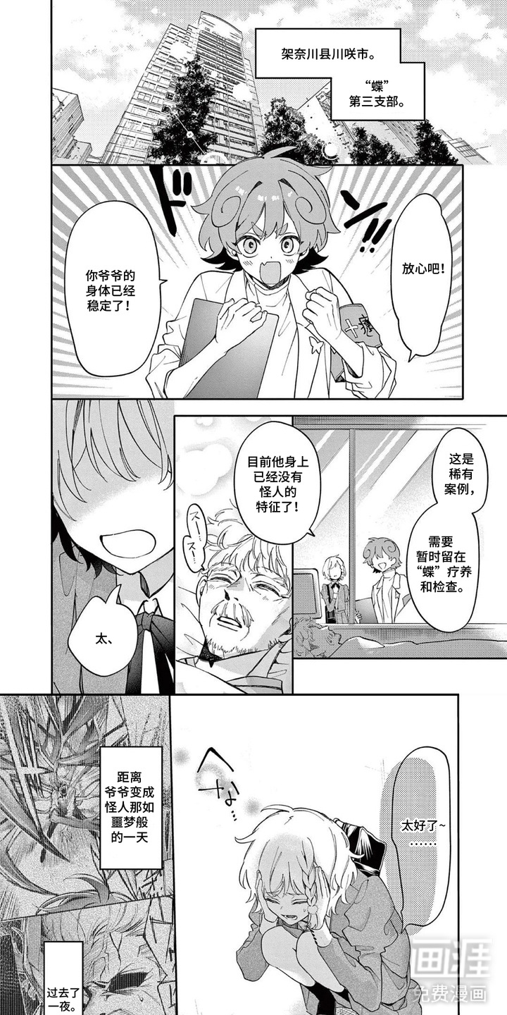 她的影子英雄漫画-图5