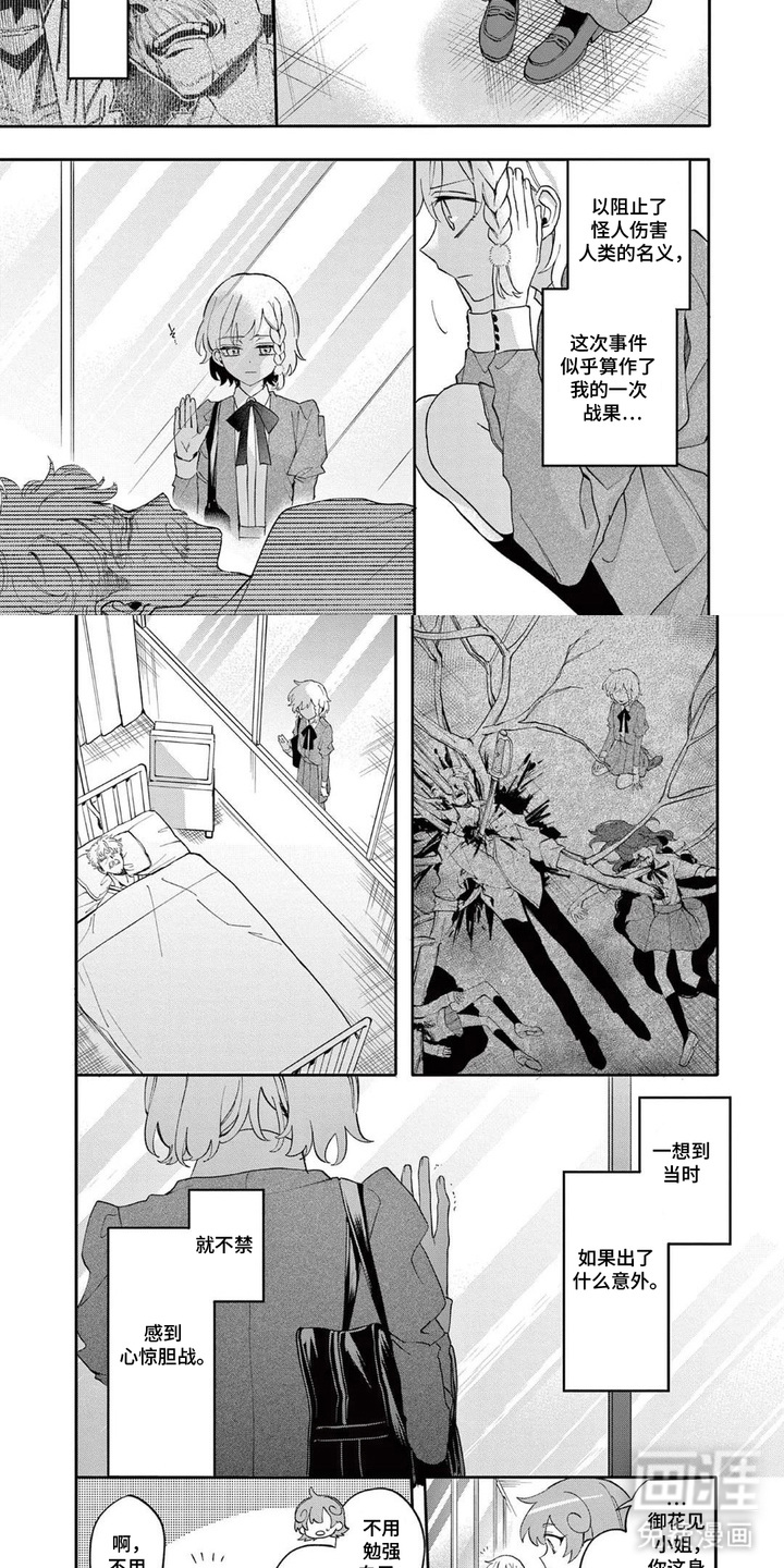 她的影子英雄漫画-图6