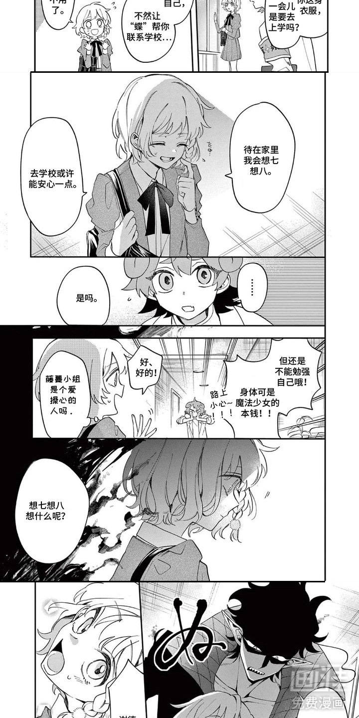 她的影子英雄漫画-图7