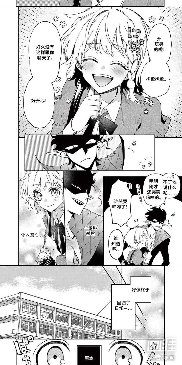 她的影子英雄漫画-图1