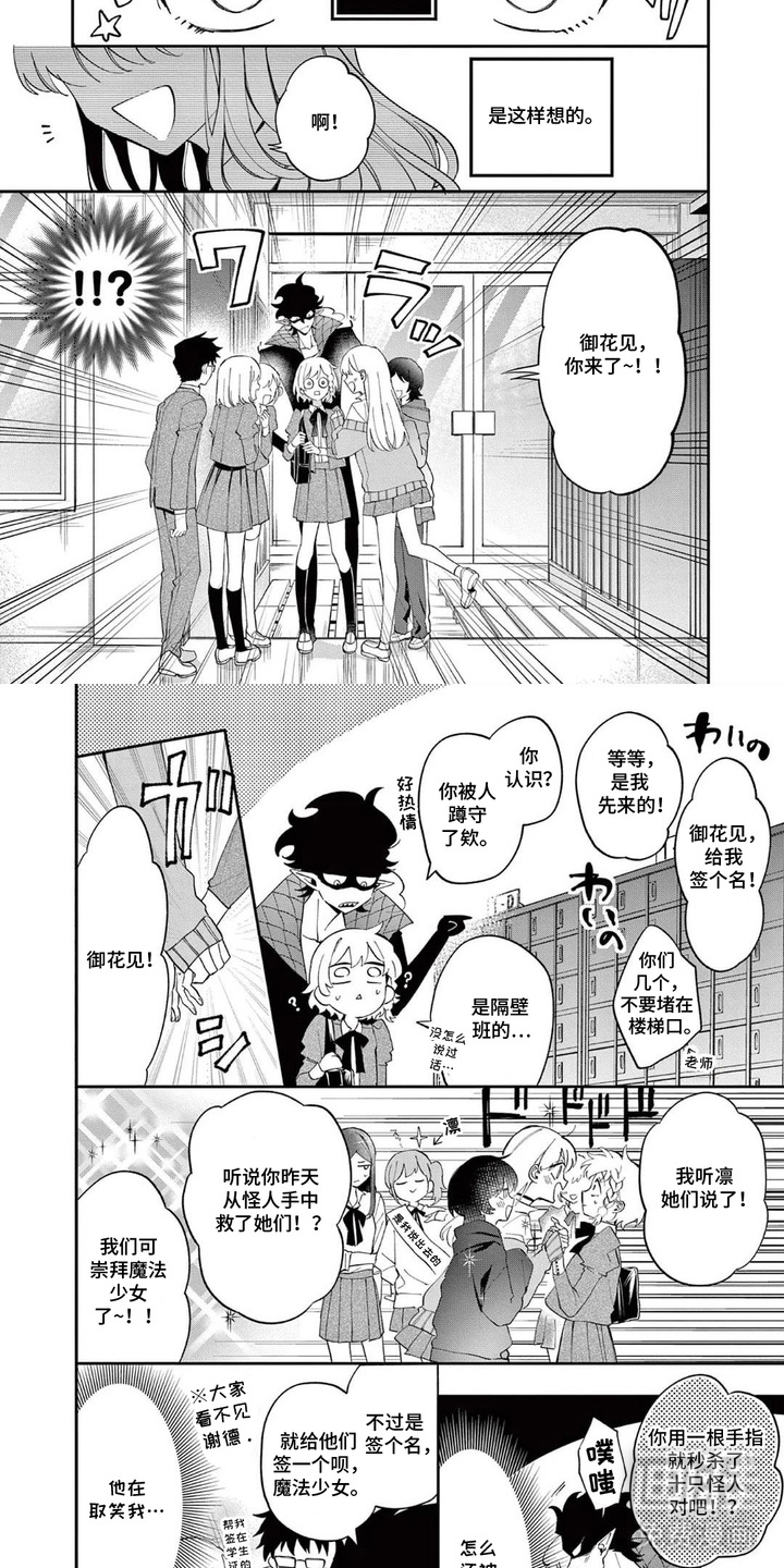 她的影子英雄漫画-图2