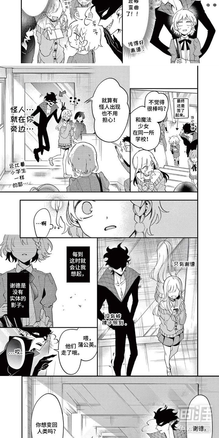 她的影子英雄漫画-图3