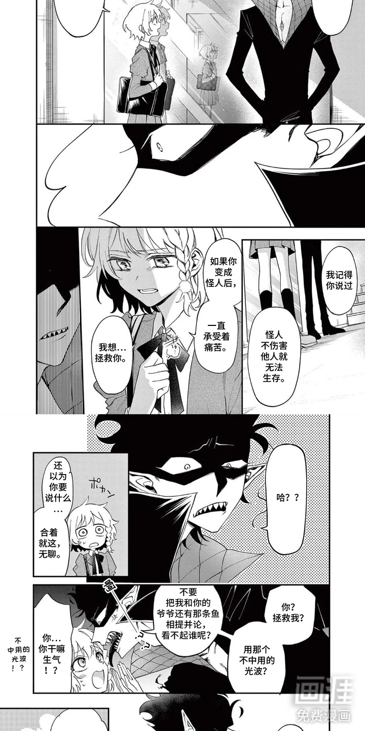 她的影子英雄漫画-图4