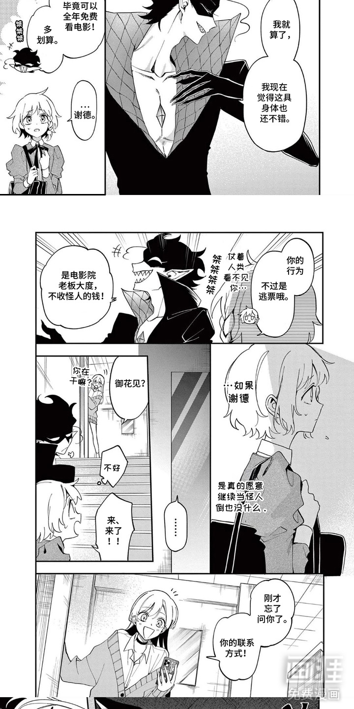 她的影子英雄漫画-图5