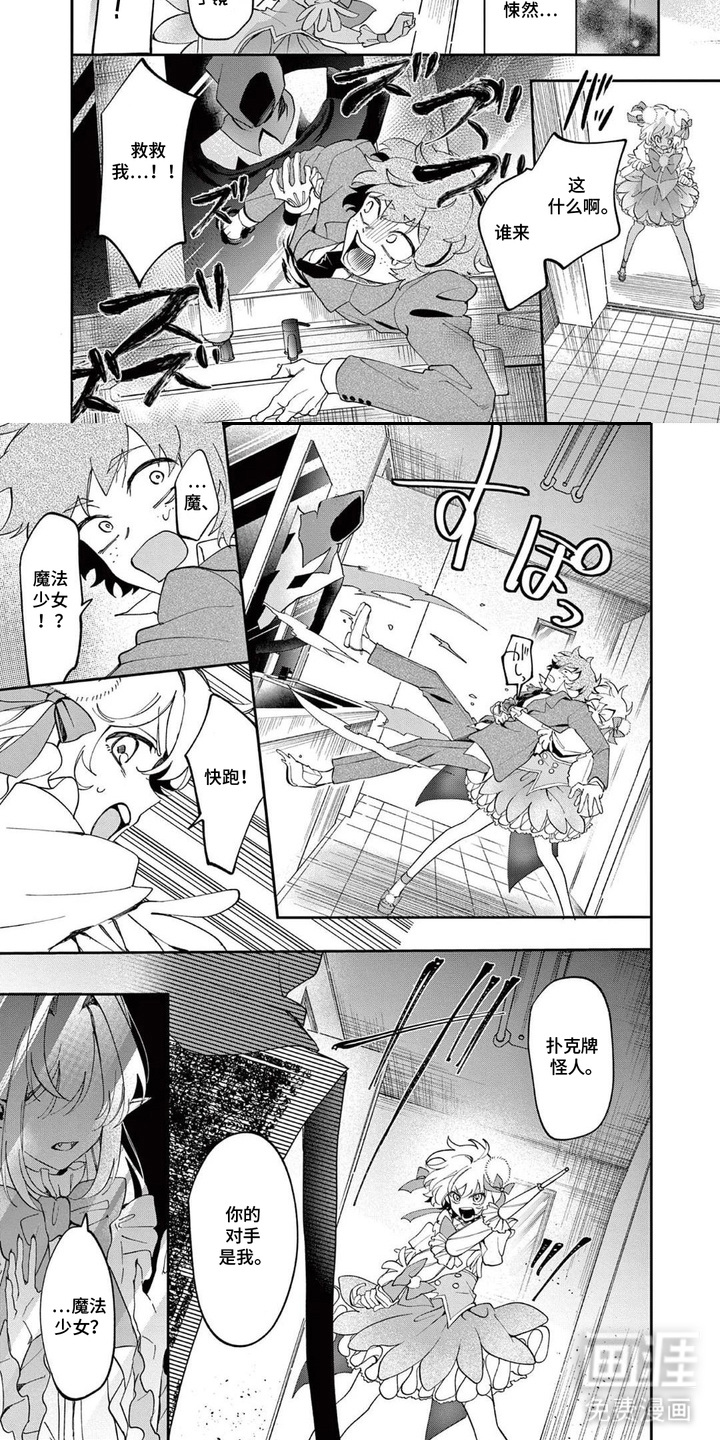 她的影子英雄漫画-图5