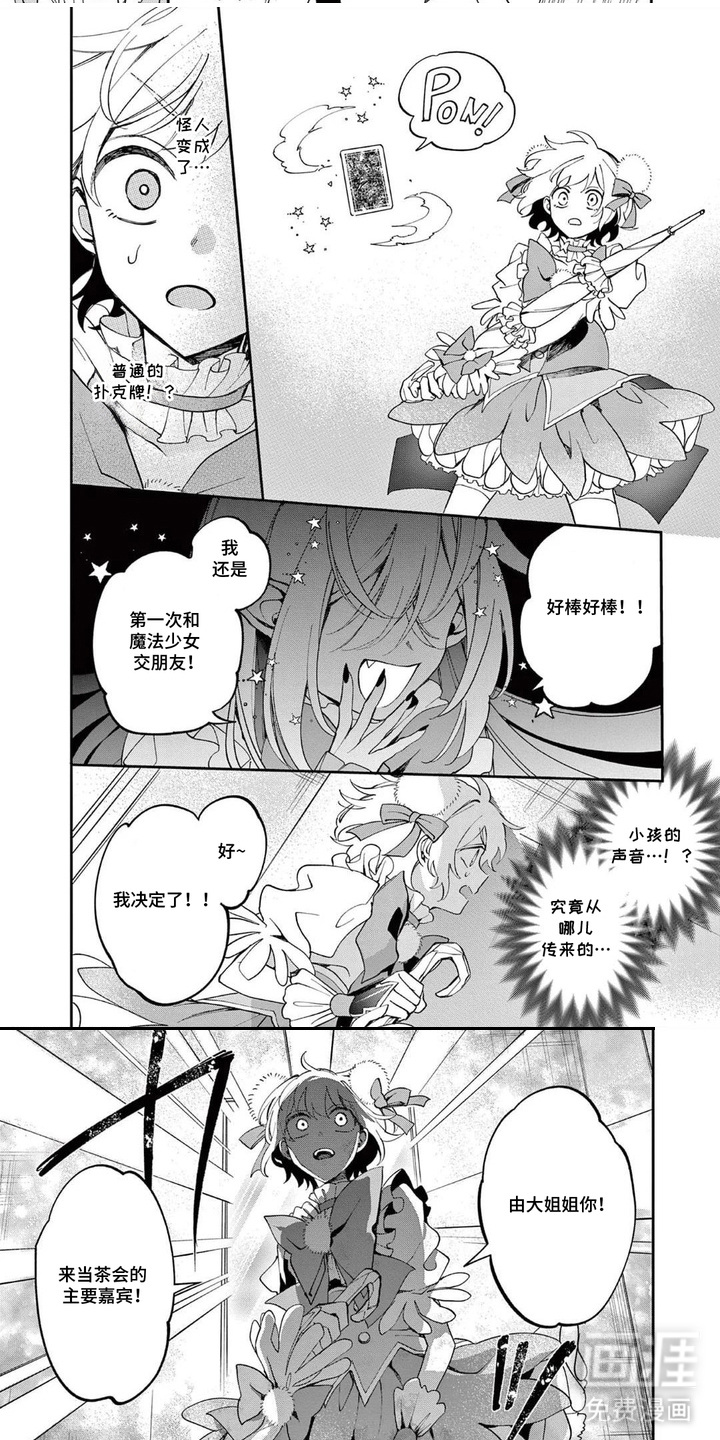 她的影子英雄漫画-图6