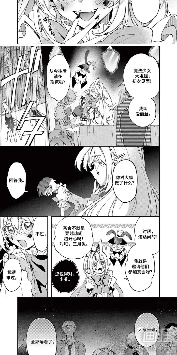 她的影子英雄漫画-图2