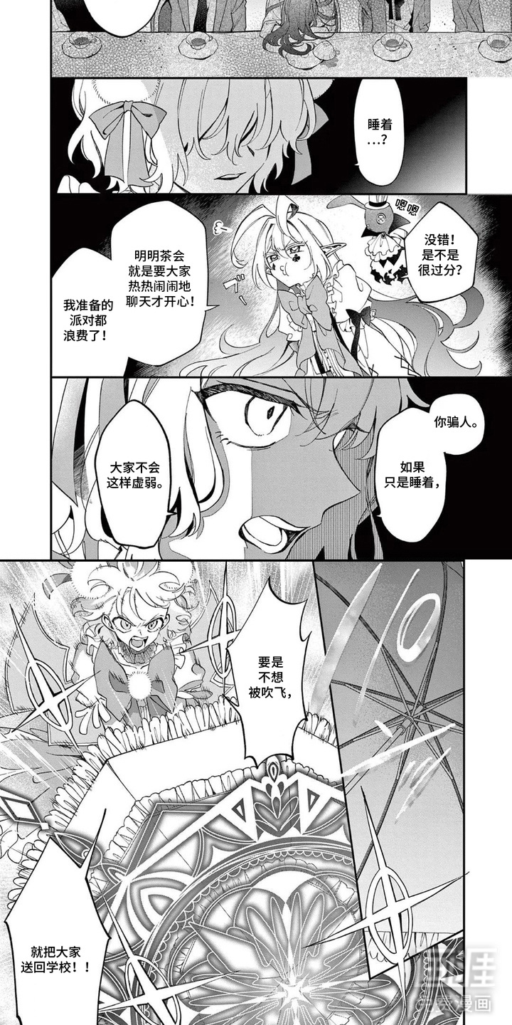 她的影子英雄漫画-图3