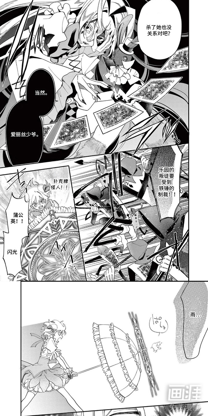 她的影子英雄漫画-图5