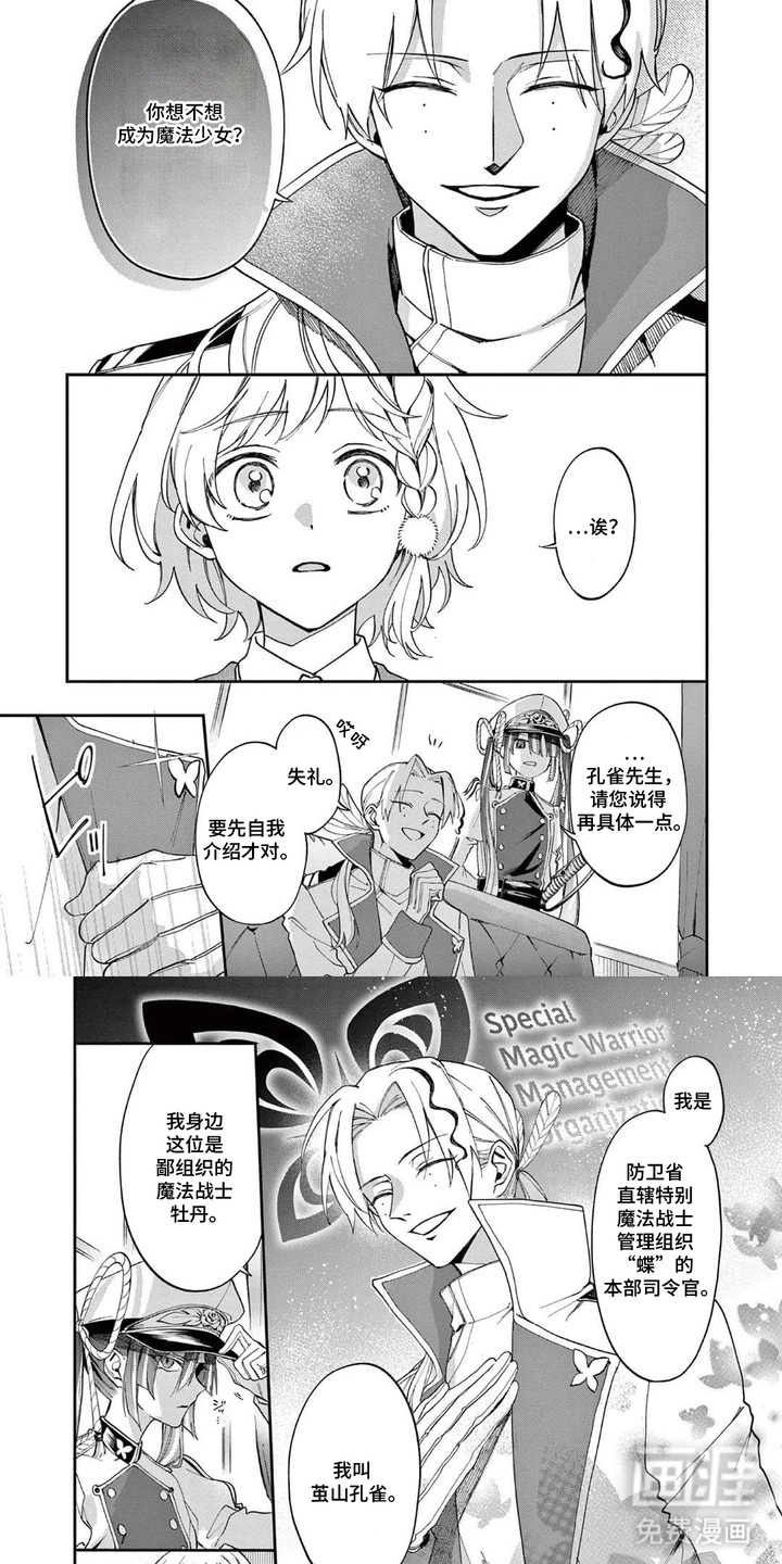 她的影子英雄漫画-图2