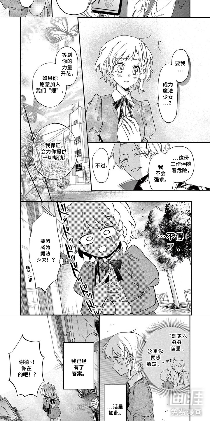 她的影子英雄漫画-图4