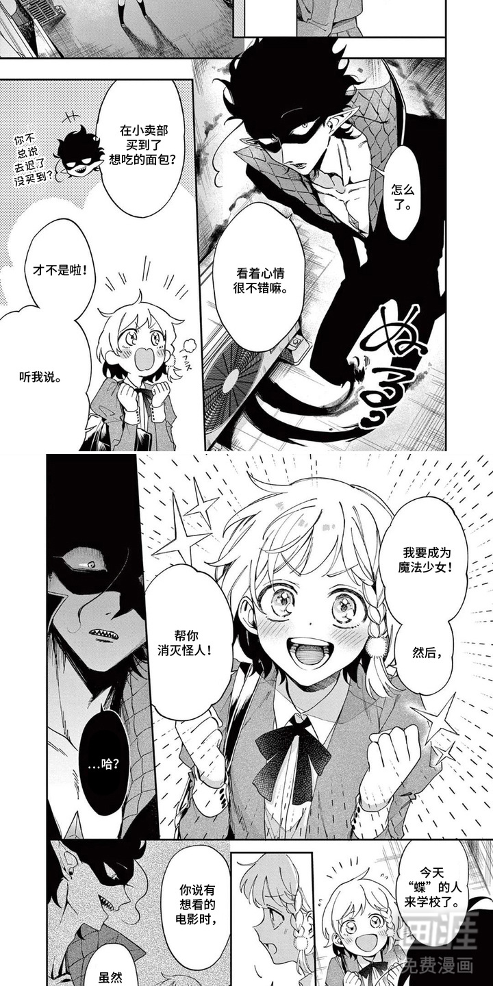 她的影子英雄漫画-图5