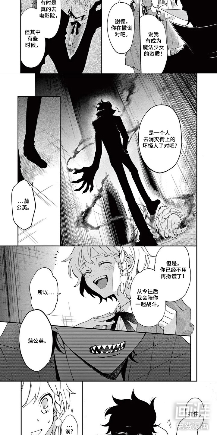 她的影子英雄漫画-图6