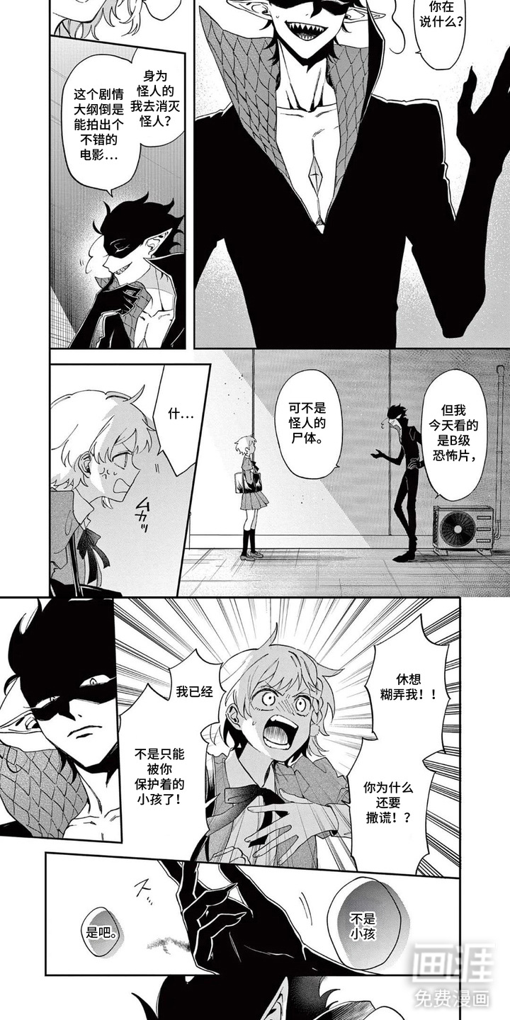 她的影子英雄漫画-图7