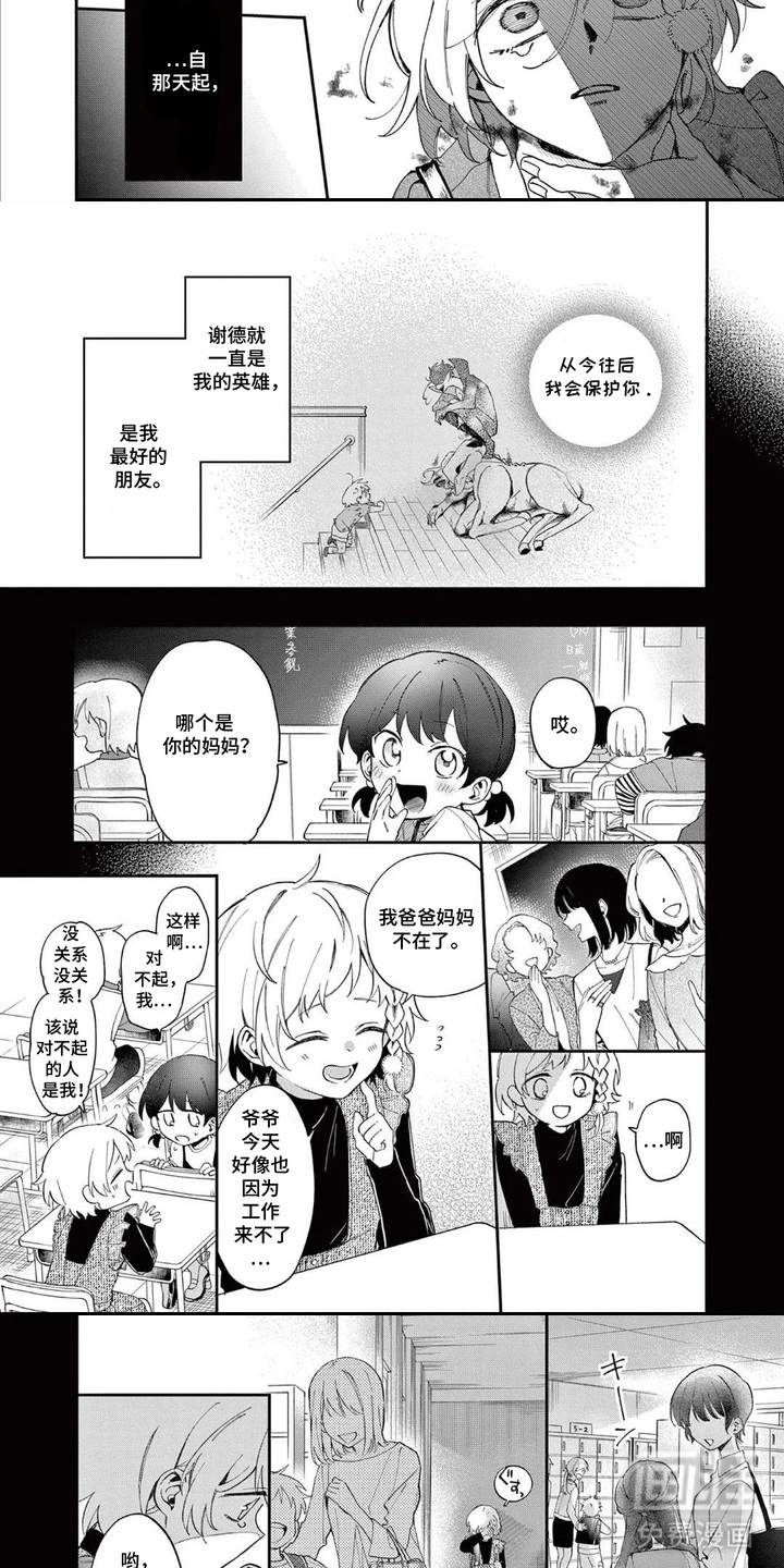 她的影子英雄漫画-图2