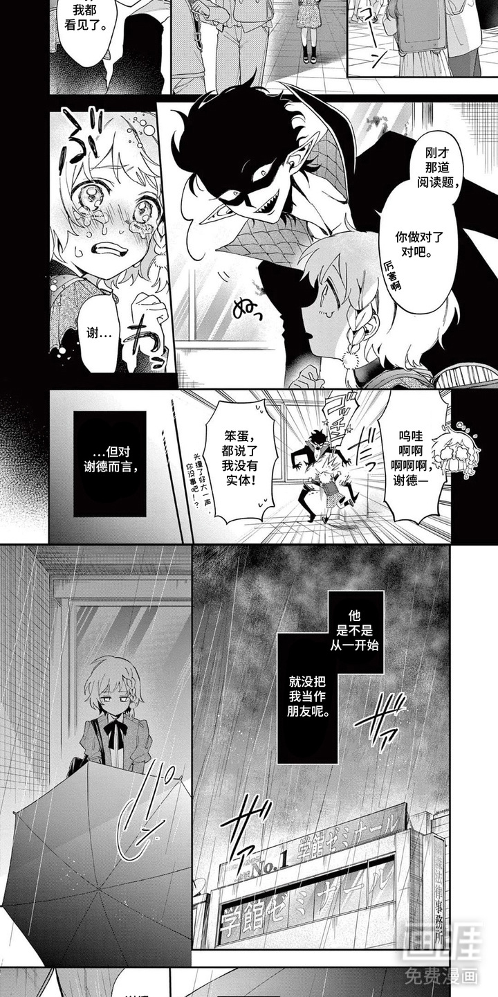 她的影子英雄漫画-图3