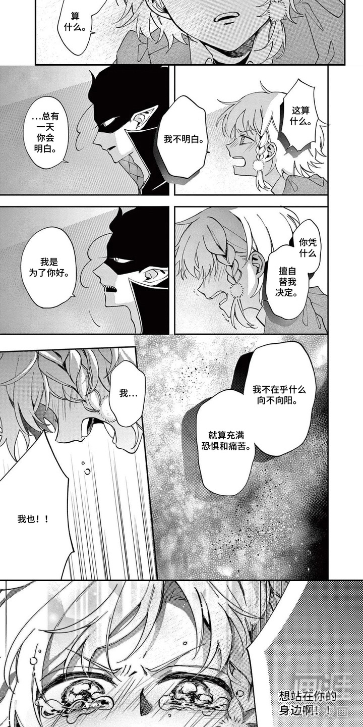 她的影子英雄漫画-图1
