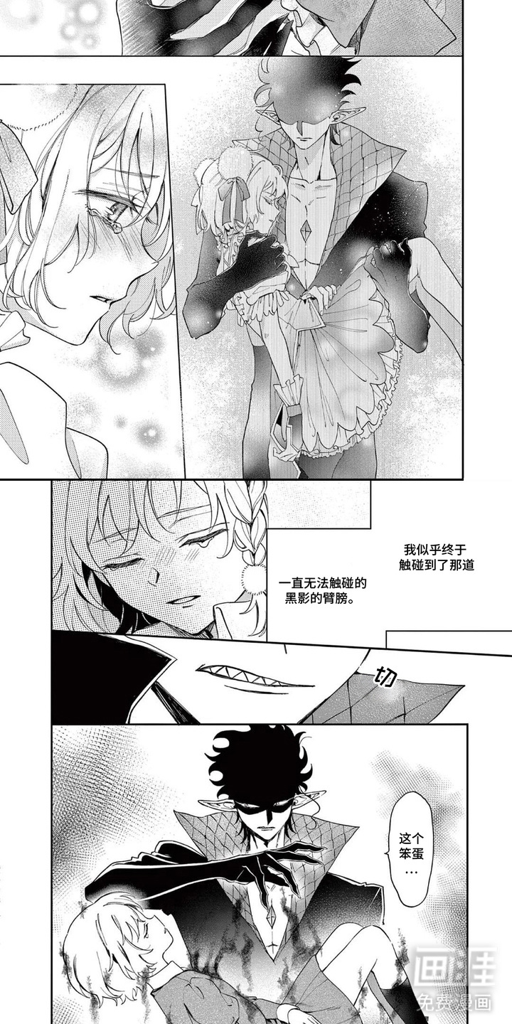 她的影子英雄漫画-图7