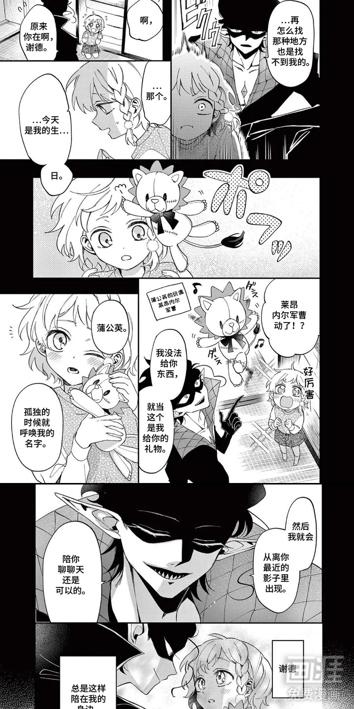 她的影子英雄漫画-图5