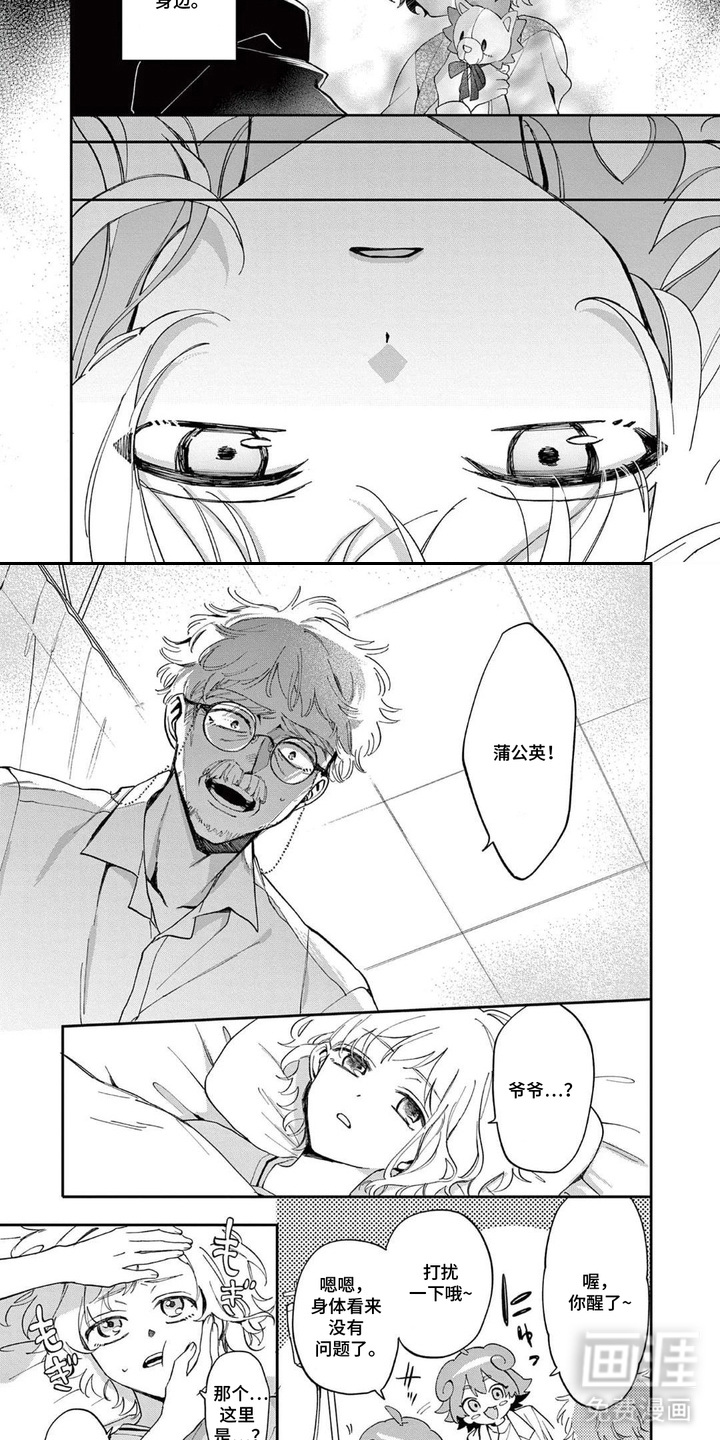 她的影子英雄漫画-图6