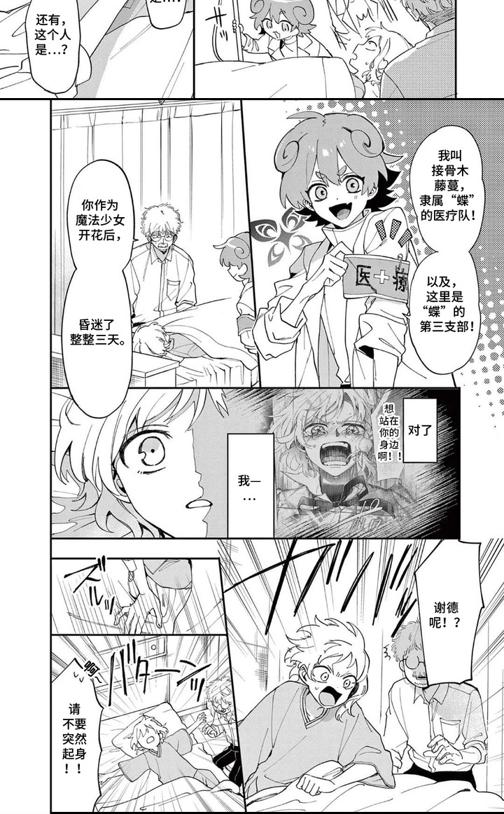 她的影子英雄漫画-图7