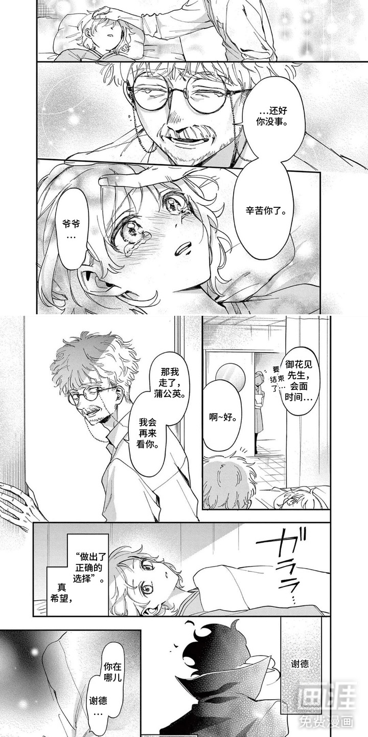 她的影子英雄漫画-图1