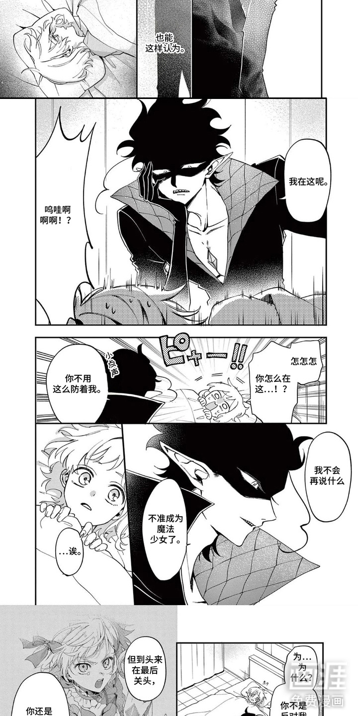 她的影子英雄漫画-图2