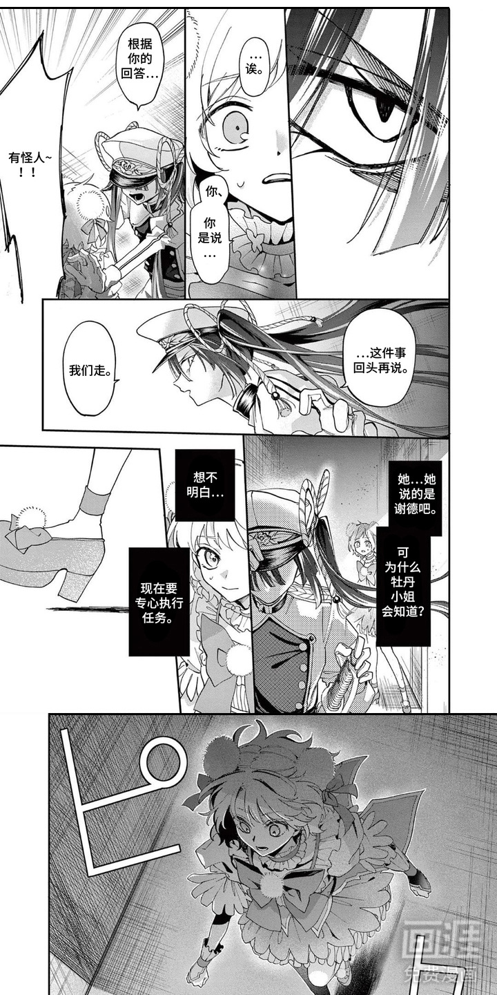 她的影子英雄漫画-图0