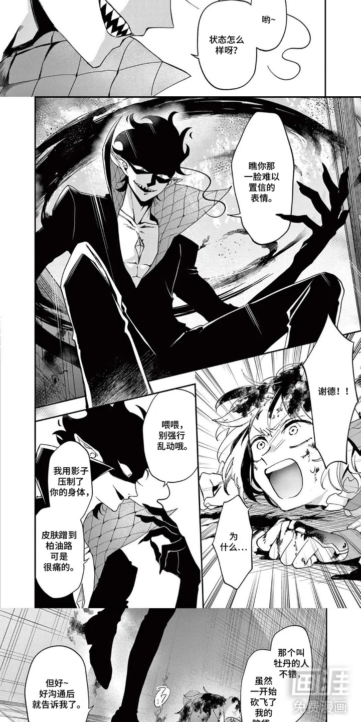 她的影子英雄漫画-图2