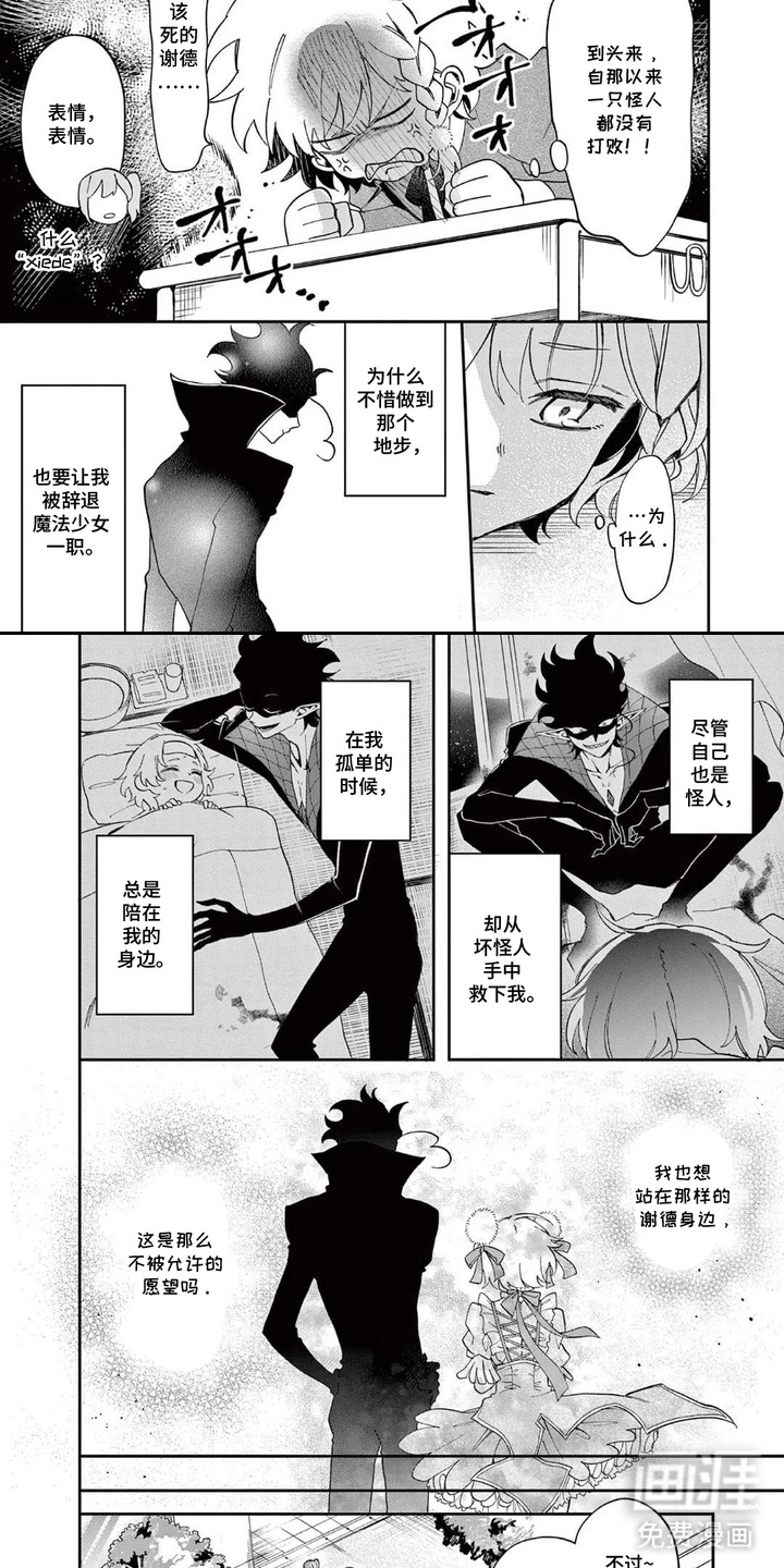 她的影子英雄漫画-图6
