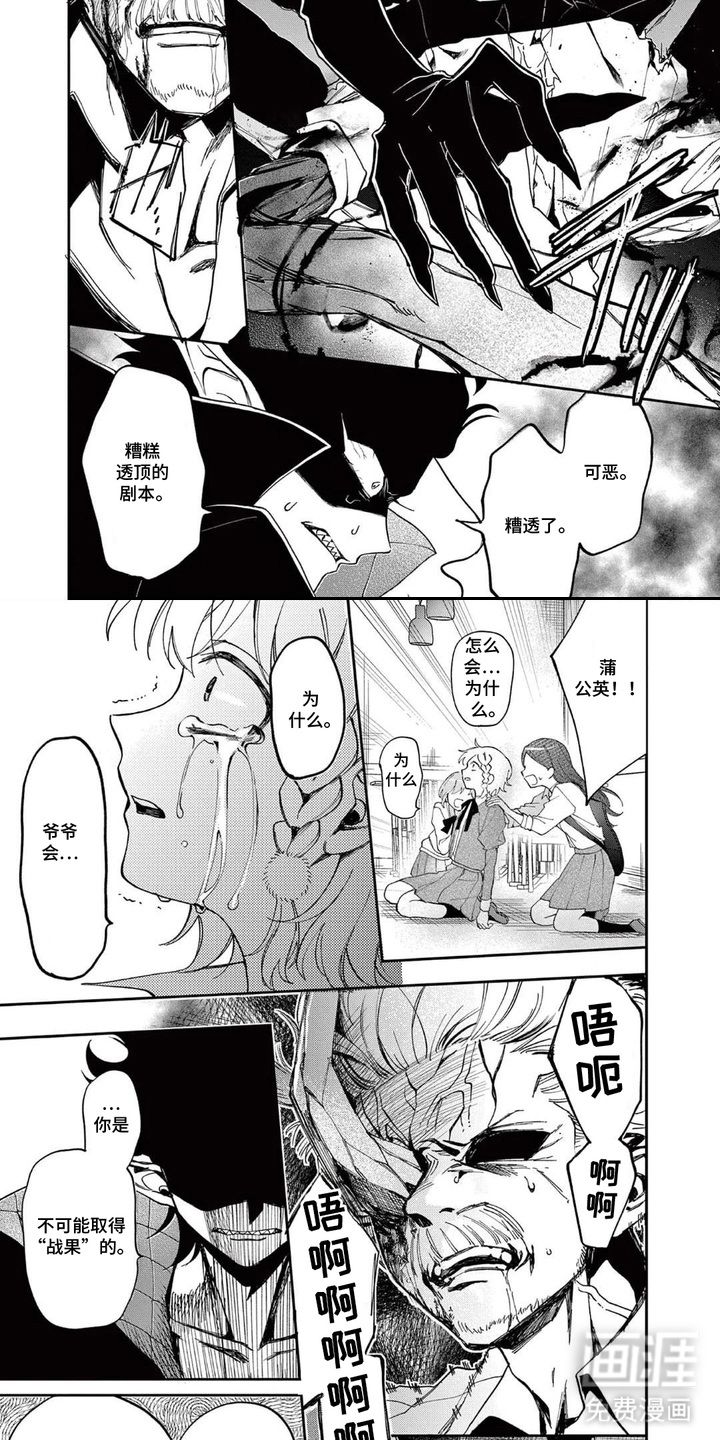 她的影子英雄漫画-图1