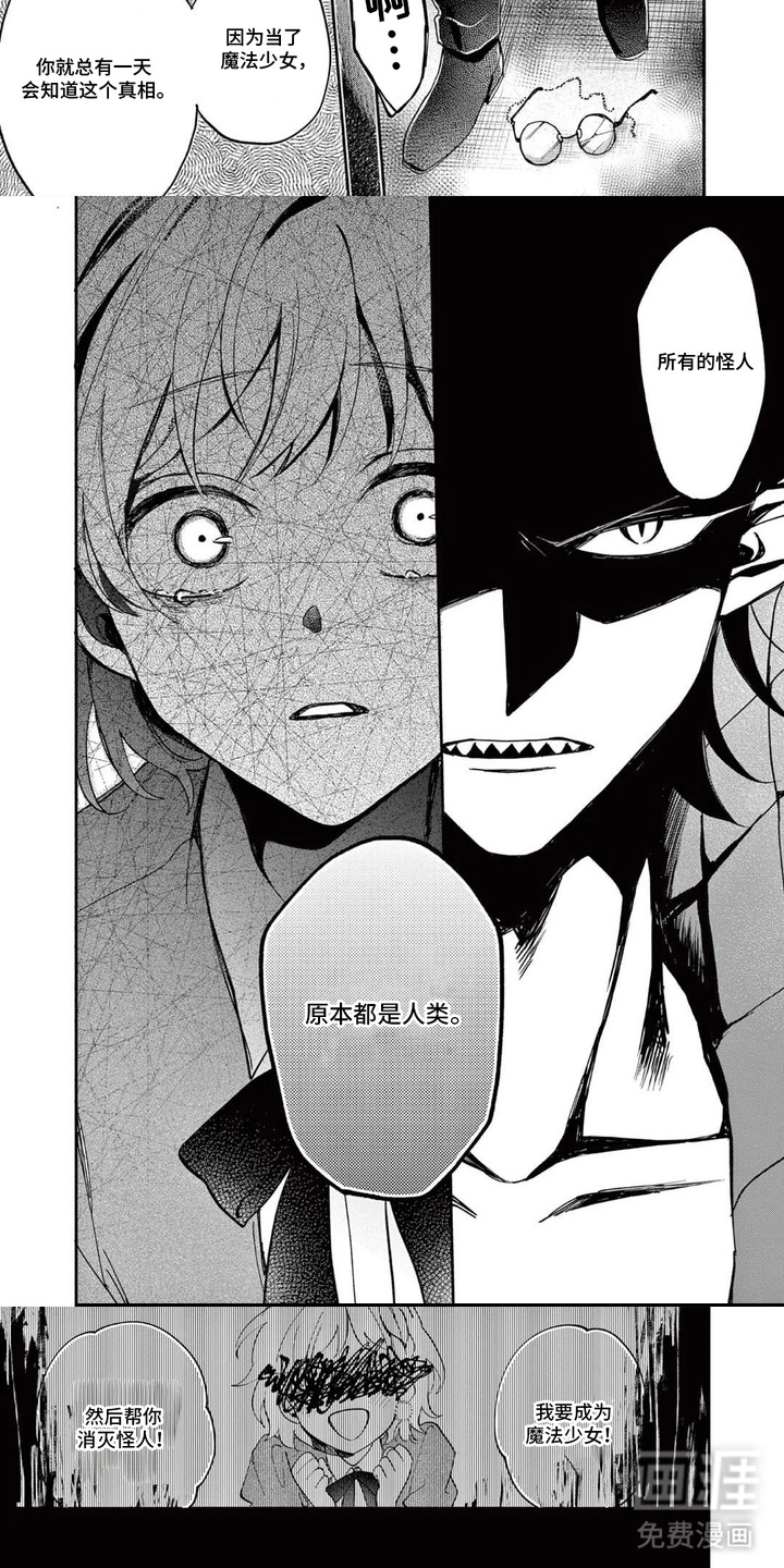 她的影子英雄漫画-图2