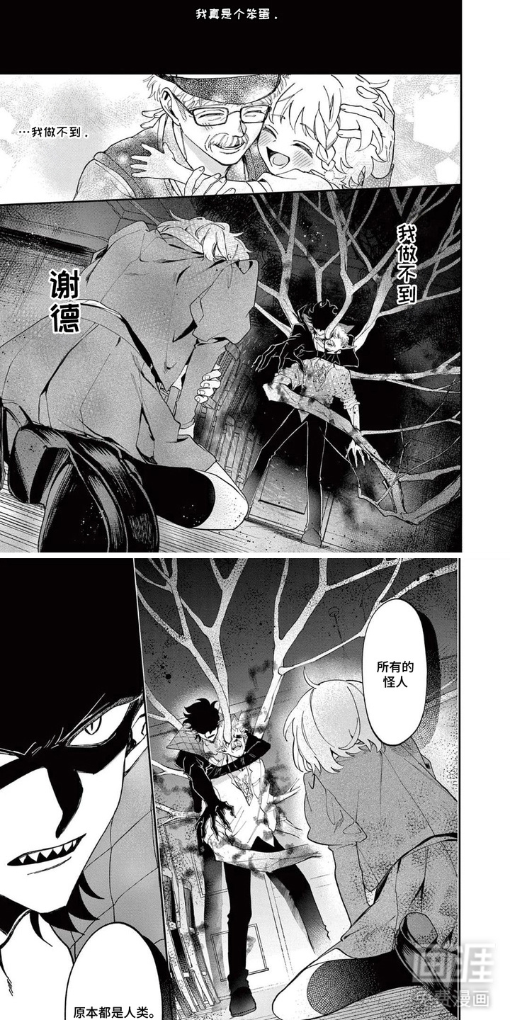 她的影子英雄漫画-图3