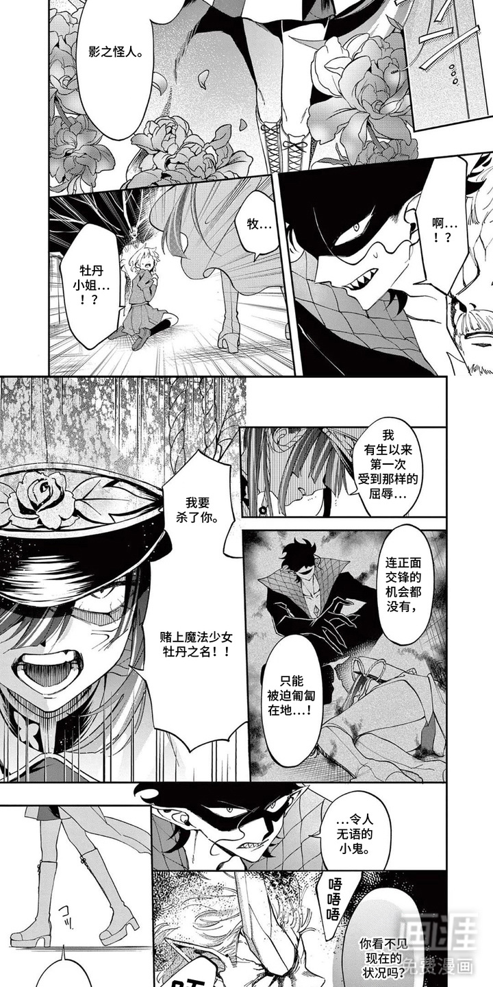 她的影子英雄漫画-图6