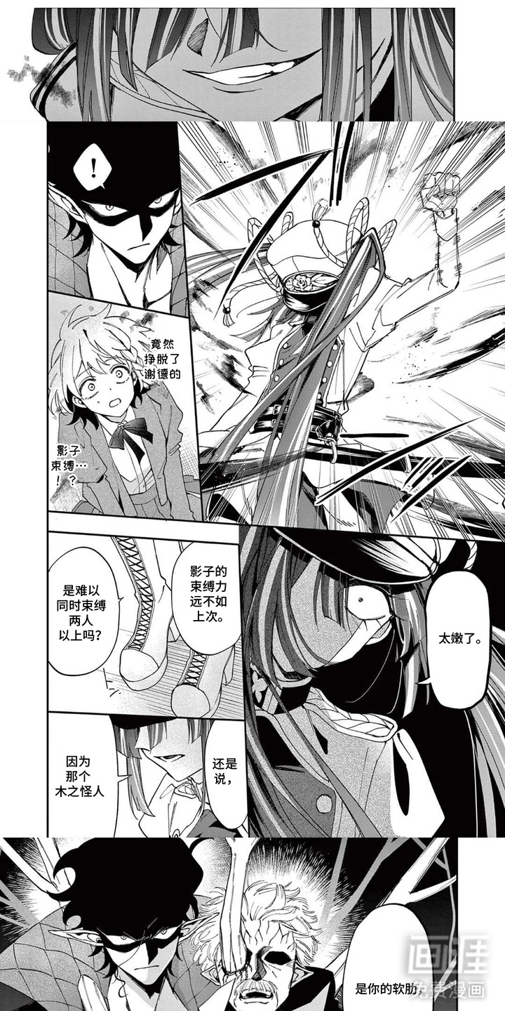 她的影子英雄漫画-图0