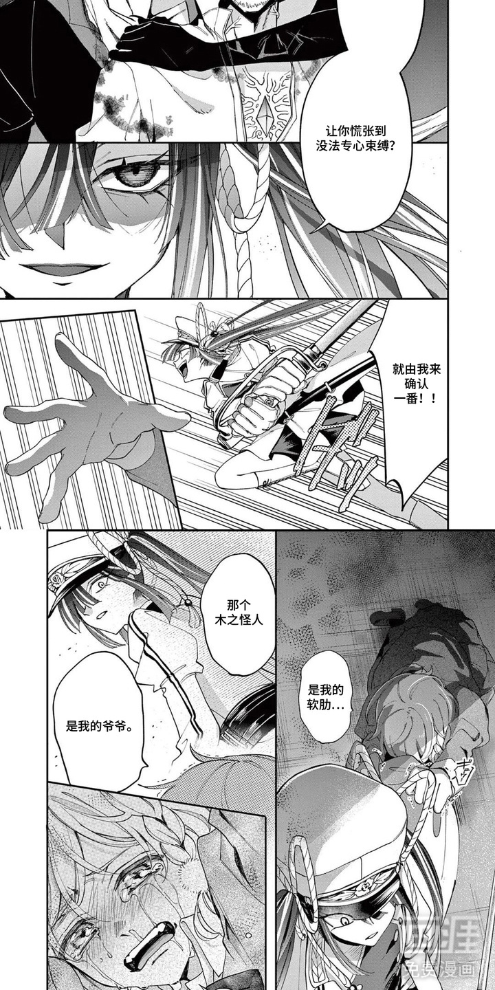 她的影子英雄漫画-图1