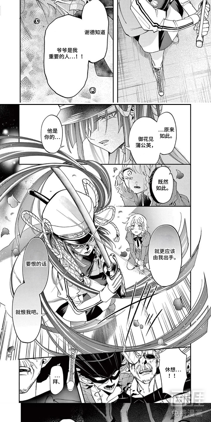 她的影子英雄漫画-图2